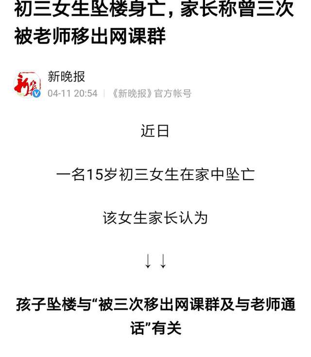 山西初三女生跳楼,曾三次被老师移除网课群,老师有无责任?