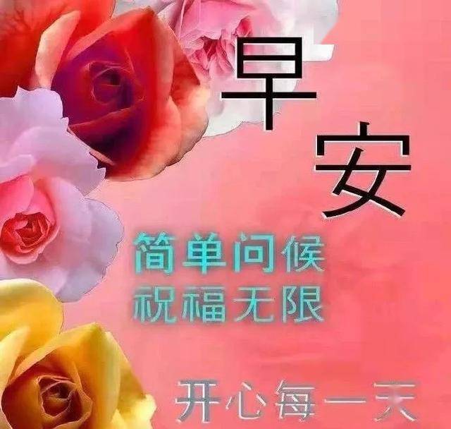4月12日问候大家早上好动图表情美女2020 清晨祝福早上好问候语录