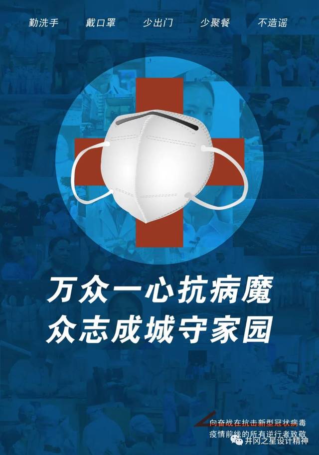 【学会展厅】 |2020"抗击疫情,我们在行动"专题海报创作倡议征集活动