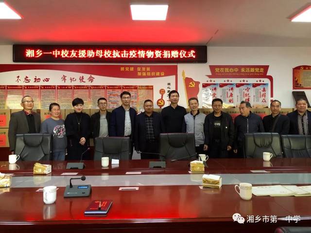 心系母校 共抗疫情—湘乡一中校友捐赠防疫物资