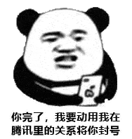 熊猫头表情包 i 还装不装逼了