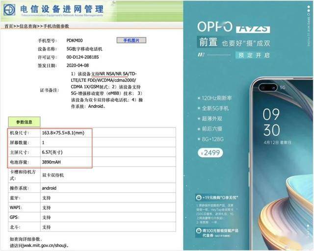 「新机」120hz屏 天玑800双模5g 海报曝光oppoa92s