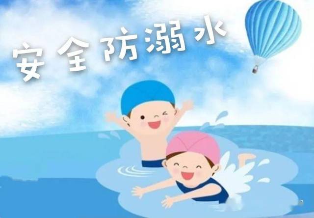 【同心战"疫"】世幼线上课堂——防溺水安全教育特别版(第三十二期)