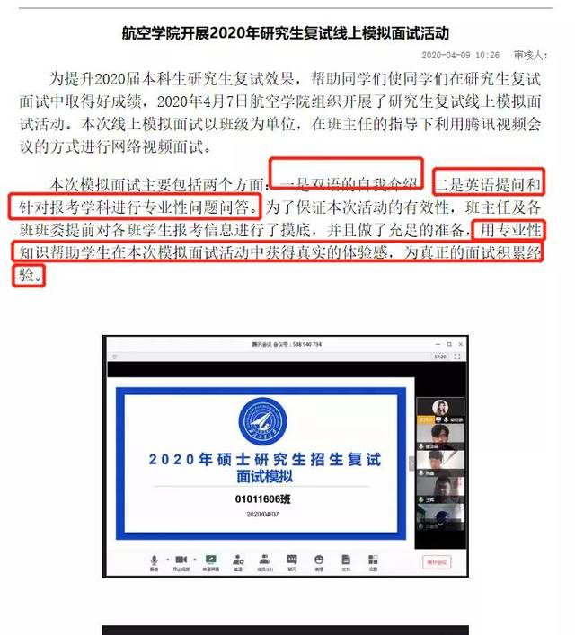 考研网络复试,如何防止作弊?有两所院校公布具体方案