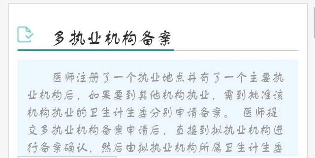 已经取得医师资格证哪些科室可以注册?多专业/多地点/等注册详细攻略