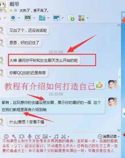 网上pua教学qq群仍大量存在!
