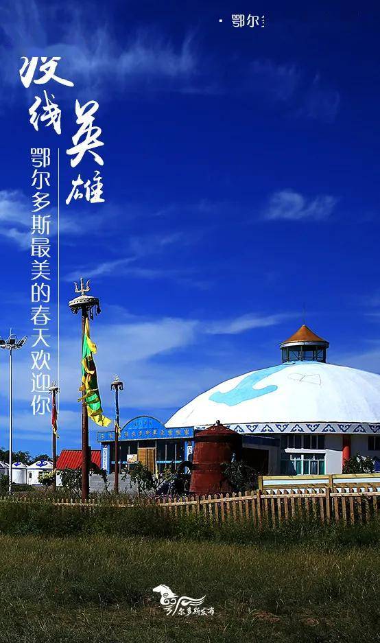鄂尔多斯草原旅游区