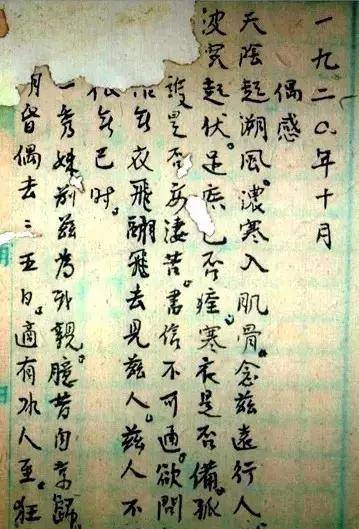 【书法】杨开慧的罕见手稿