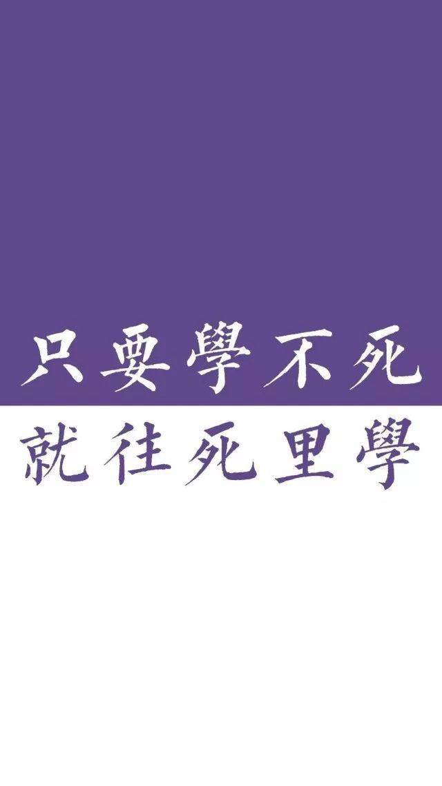 高考励志壁纸 | 放下手机,好好学习