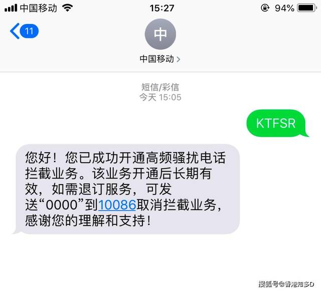 iphone取消拦截骚扰电话