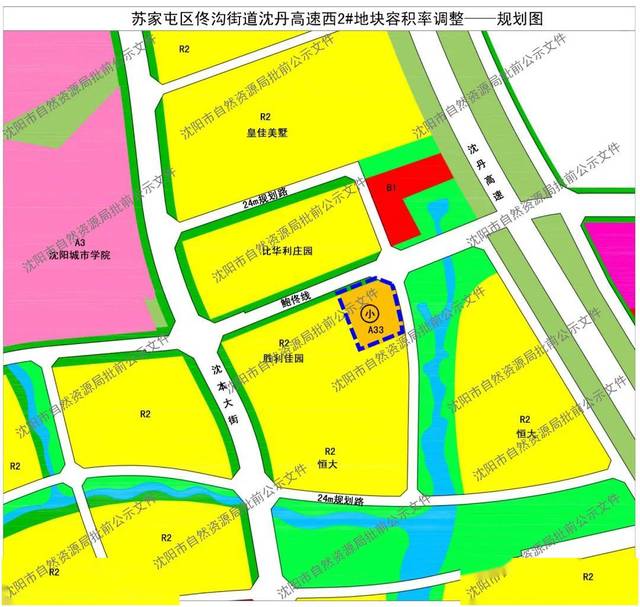 2020年3月3日,沈阳市自然资源局发布《苏家屯区佟沟街道沈丹高速西2