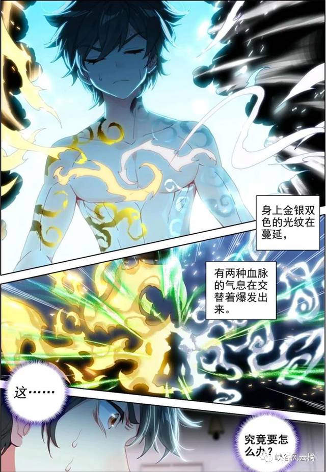 斗罗大陆漫画更新:唐三后人闯入唐门,引发血脉之力!史莱克学院我来了!