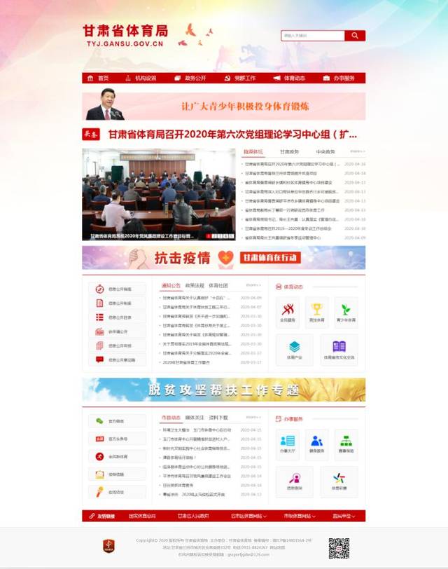 甘肃省体育局官方网站改版上线运行