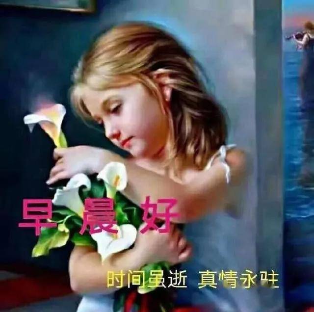 4月16日问候大家早上好动图表情美女2020,清晨祝福早上好问候语