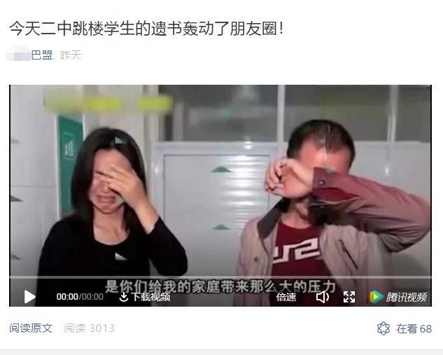 "二中跳楼学生的遗书轰动了朋友圈"?真相是这样的