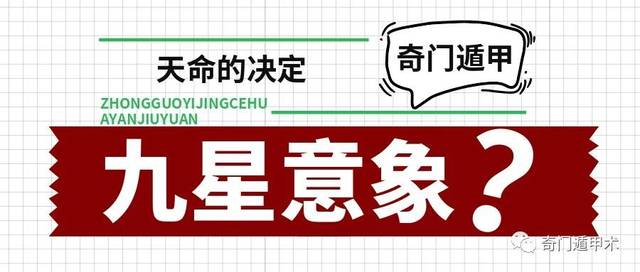 奇门遁甲中的九星,指的是天蓬星,天芮星,天冲星,,天辅星,天禽星,天心