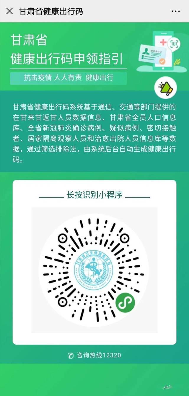 可以通过扫一扫,扫取甘肃健康二维码也可关注甘肃卫生健康委员会公众