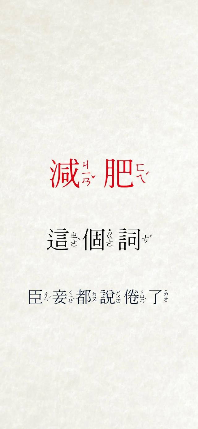 山治大叔  / 下定决心,制定计划,科学减肥.