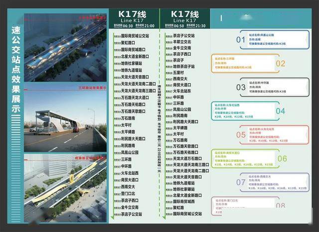 扩散丨成都快速公交k17线本周五开通,直达国际商贸城(线路图)