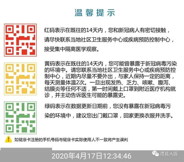 【温馨提示】入院就诊请出示"健康码",您申领了吗?