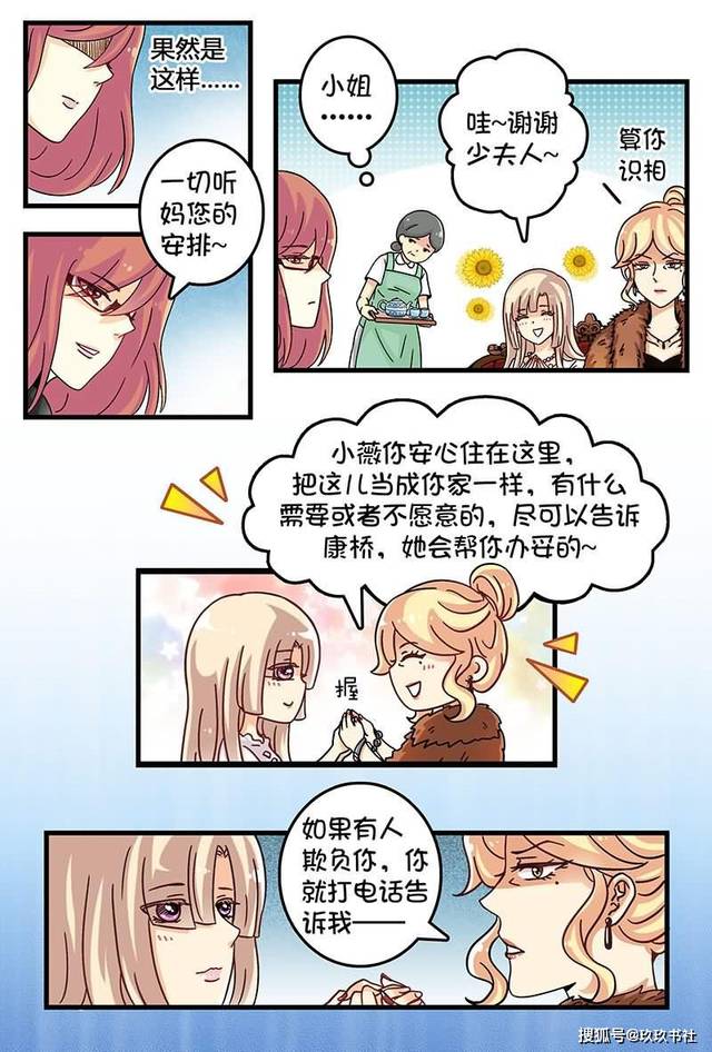 【漫画】空房难独守,前夫请滚开