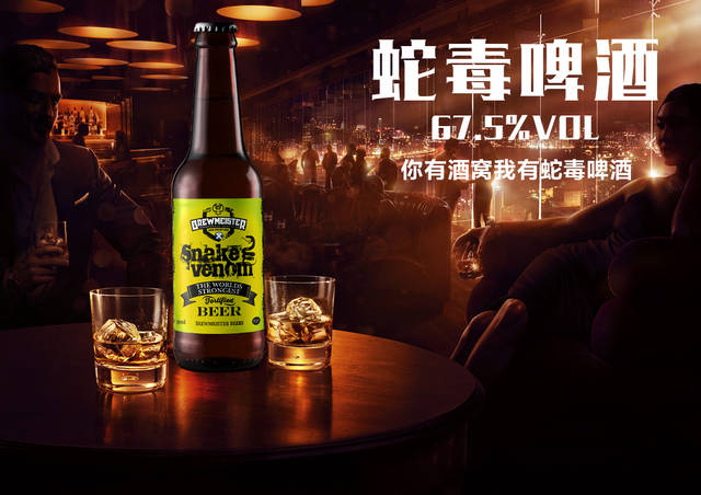 苏格兰675度蛇毒啤酒带你探索精酿啤酒指南