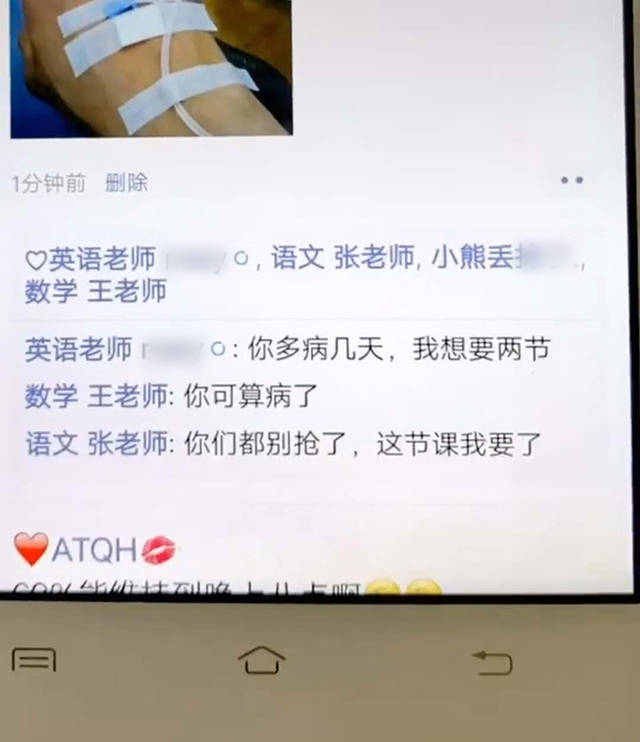 原创体育老师生病发朋友圈,其他老师回复太精辟,网友:明目张胆抢课