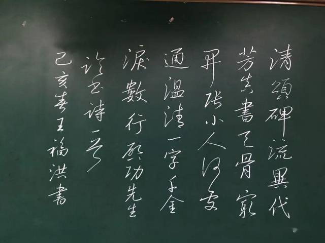 王福洪老师硬笔规范字讲解示范《春日,朱熹