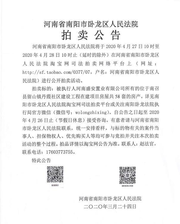 58套南阳房源 最低500元/㎡,卧龙区人民法院房屋拍卖公告