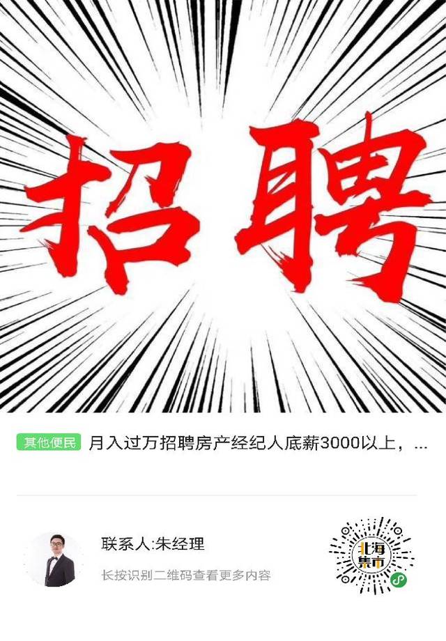 便民信息 月入过万招聘房产经纪人底薪3000以上