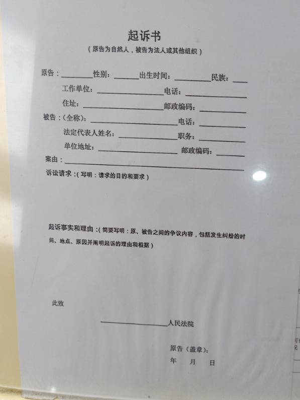 05-----来个模板 这个是北京市西城区人民法院拍的一个起诉状模板.