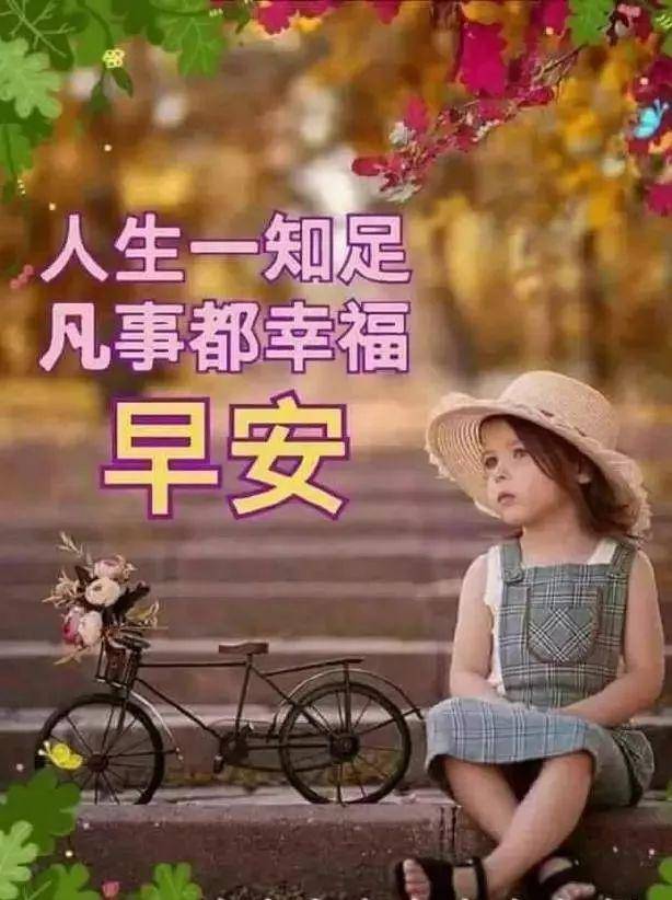 2020最美早上好温馨祝福图片带字温馨 清晨送朋友的阳光早安问候语