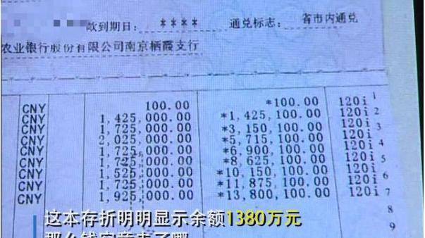 女子拿1380万存折去取钱,结果银行取款只剩100元,钱去哪了