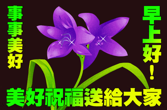 2020朋友群最漂亮早上好图片大全 微信醉美清晨图片加问候语