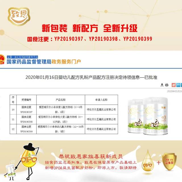 贝因美收购致恩奶粉工厂,强强联合布局下沉市场!