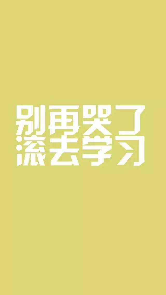 2021考研加油!