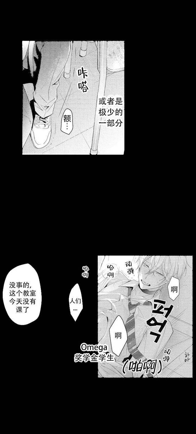 abo漫画《欧米伽不谈爱情》