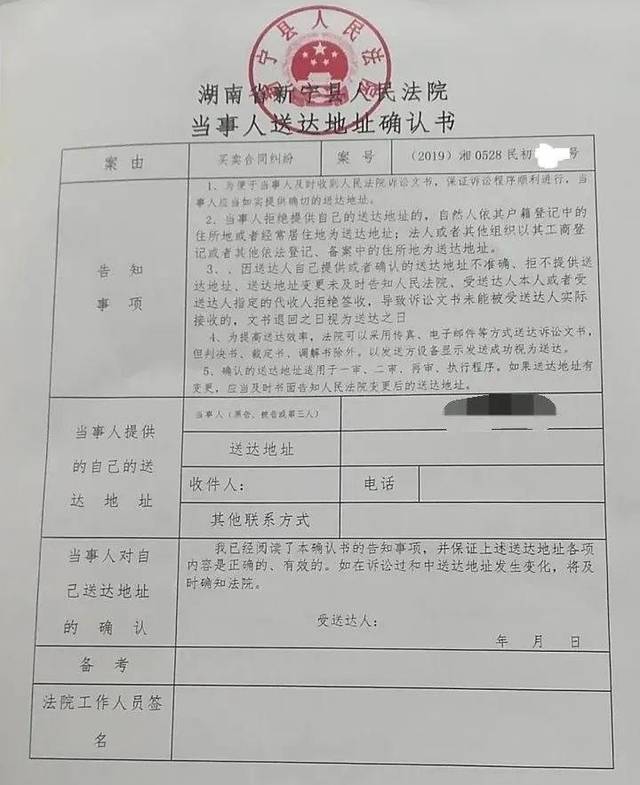 法律文书送达地址确认书