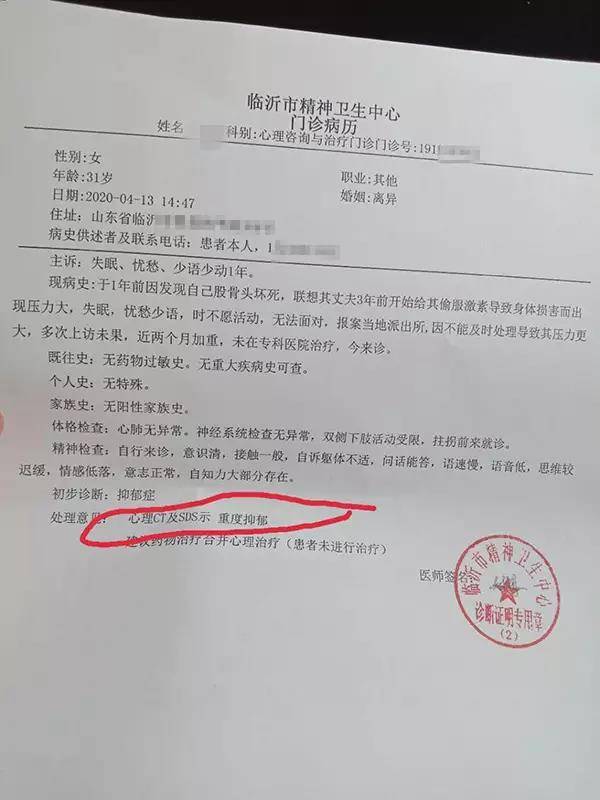 门诊病历显示,刘云已患抑郁症.澎湃新闻记者 陈雷柱