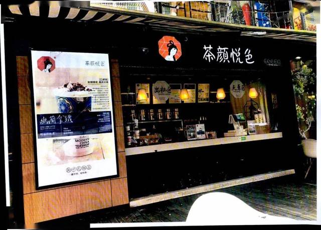 续命奶茶的糟心事:茶颜悦色开到株洲了?一点点还是一1