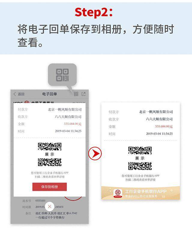 企业手机银行为您助力，功能详解（第7期）：电子回单
