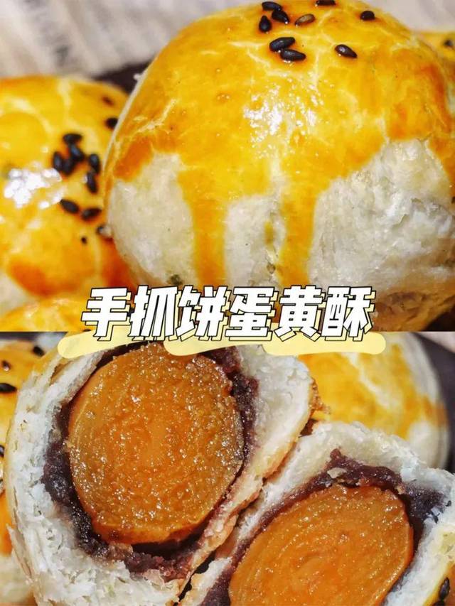 烤箱预热,180℃烤40分钟即可 07 手抓饼蛋黄酥 材料 手抓