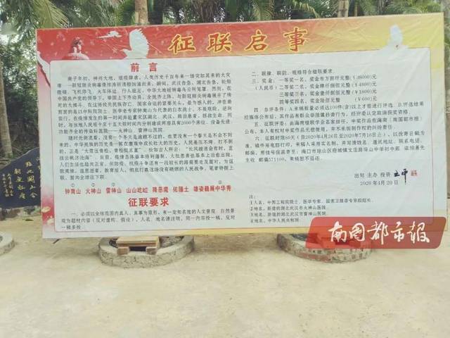 8万元!海口一村民自创上联征下联,谁能对上