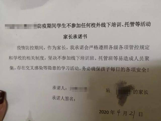 要求家长签署拒绝参加校外培训承诺书,一刀切式防疫是