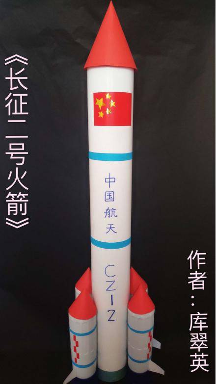 新型长征二号火箭作品,引导幼儿发现四个助推器外形的不同.