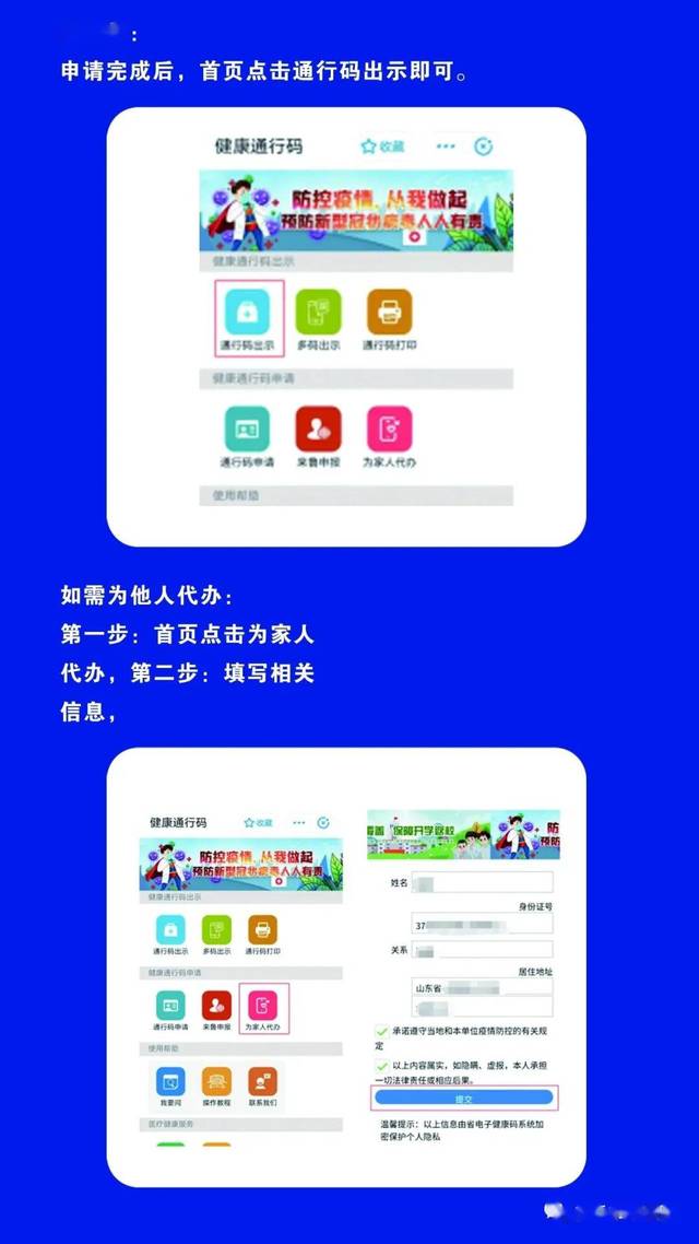 山东省"健康通行码"申领指南