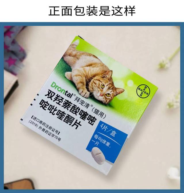 拜宠清猫用体内驱虫药中国版正式发布,不要再买假货了!