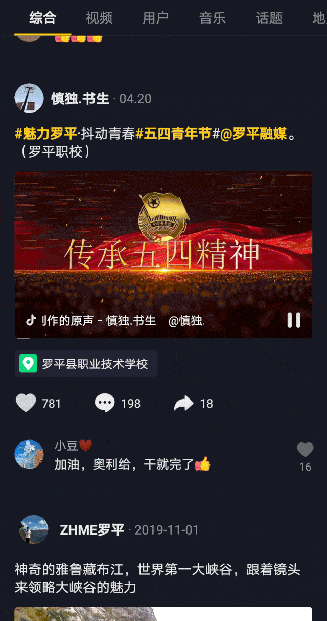 罗平抖音大赛入围名单出炉,30人成功晋级!有你认识的吗?