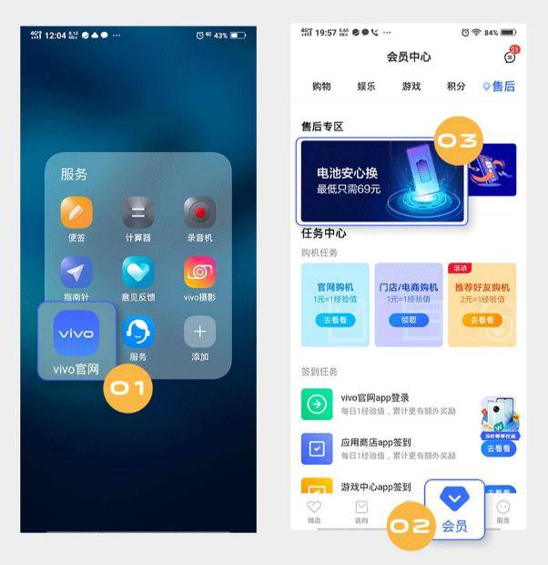 操作很简单,用户只需要打开手机上的"vivo官网"app,然后点击功能栏上