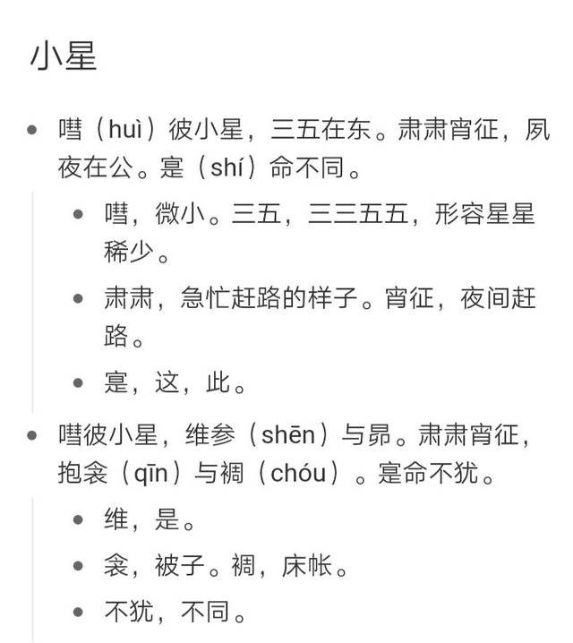 每天一首诗经—《国风·召南·小星》:肃肃宵征,夙夜在公